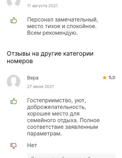 отзыв о гостевом доме в геленджике 6