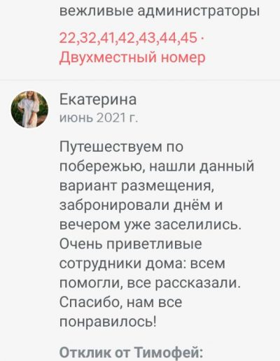 отзыв о гостевом доме в геленджике 3