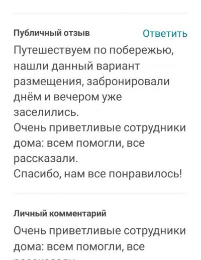 отзыв о гостевом доме в геленджике